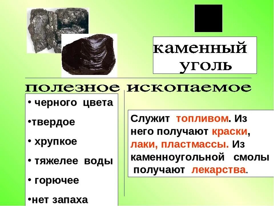 Как можно использовать уголь. Химические свойства каменного угля кратко. Каменный уголь состав схема. Каменный уголь кратко. Полезные ископаемые уголь.