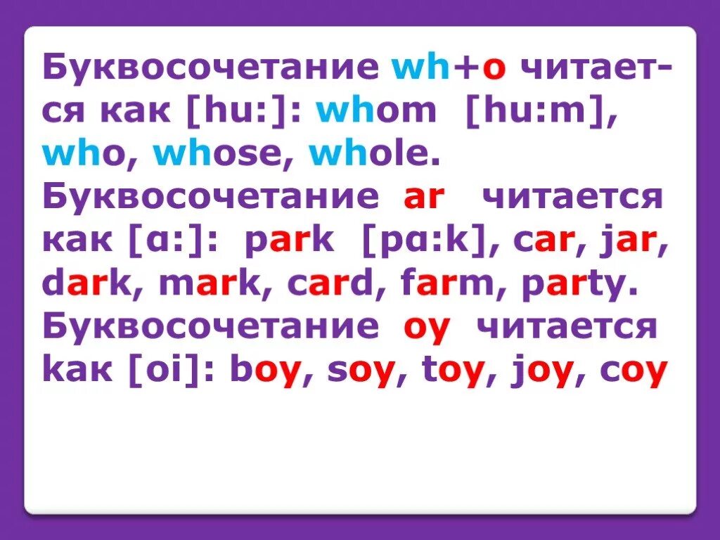 WH В английском языке как читается. Чтение буквосочетания WH. WH правила чтения. WH правила чтения в английском. Как произносится буквосочетание