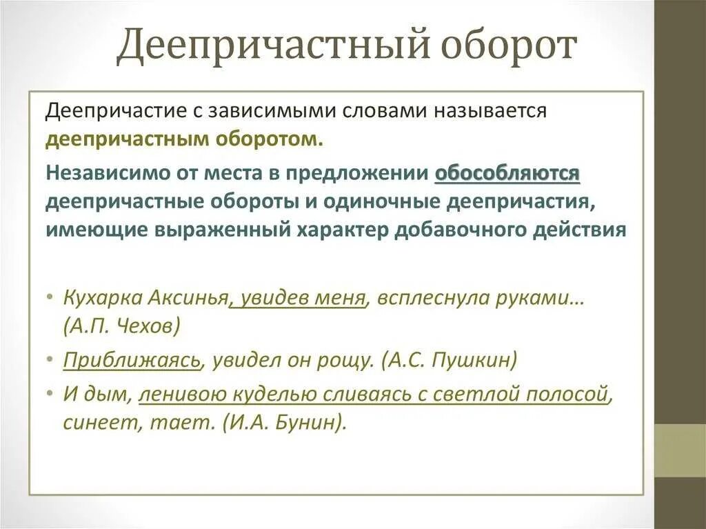 Два сложных предложения с деепричастным оборотом. Деепричастие и деепричастный оборот 7 класс. Деепричастный оборот правило 9 класс. Деепричастный оборот 7 класс теория. Правило по русскому языку 7 класс деепричастный оборот.