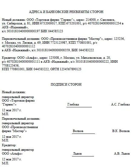 Договор перевода долга трехсторонний образец. Трехстороннее соглашение о переводе долга между юридическими лицами. Трехстороннее соглашение о переводе денежных средств. Образец соглашения о переводе долга трехсторонний образец. Перевод долга образец