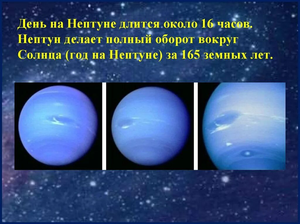 Период обращения нептуна вокруг. Уран Нептун Плутон. Нептун (Планета). День на Нептуне длится. Нептун Планета презентация.