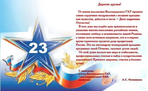 День защитника поздравление своими словами