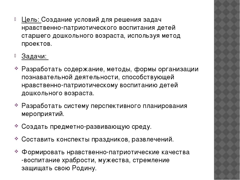 Цель развлечения. Профессия родину защищать цель и задачи. Цели и задачи к проекту «есть такая профессия – родине служить». Проект есть такая профессия родину защищать 2 класс. Есть такая профессия родину защищать презентация.