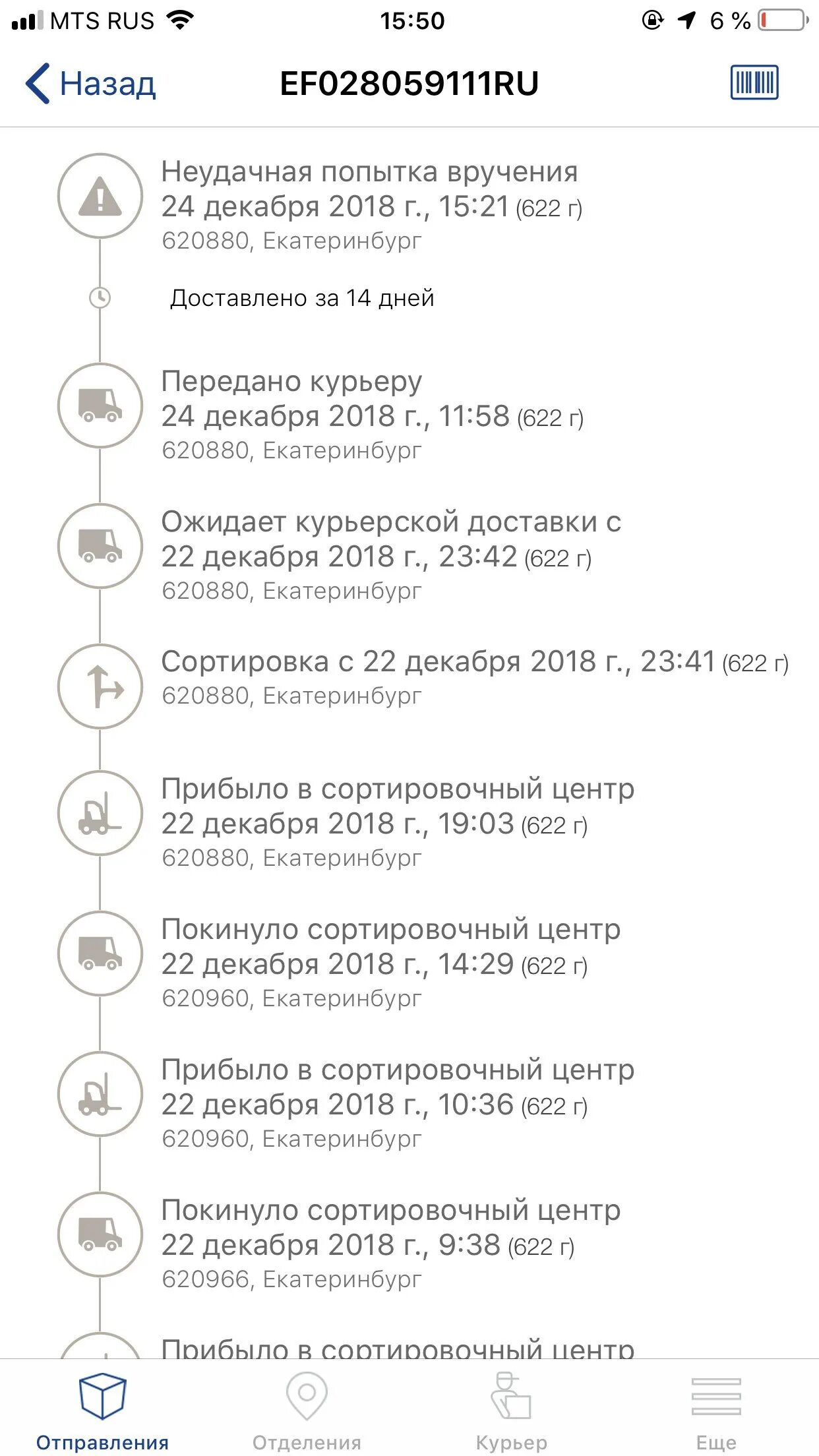 Статус передан в доставку. Передано курьеру почта России что это. Ожидает курьерской доставки. Ожидает курьерской доставки почта России. Передано курьеру ems.