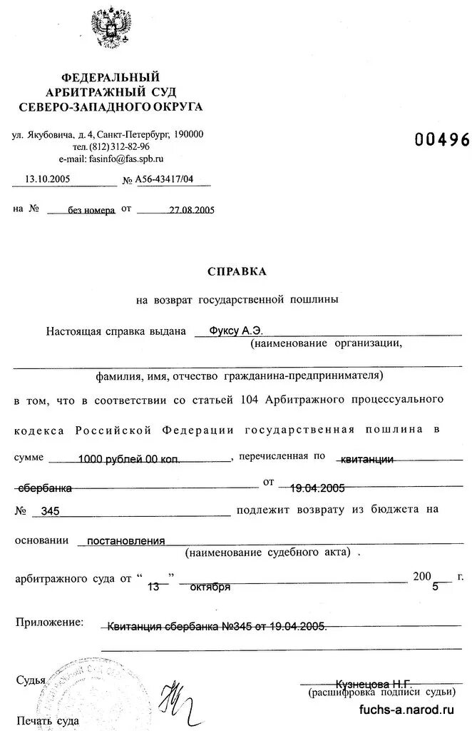 Заявление о выдаче справки на возврат государственной пошлины. Справка на возврат госпошлины мировой суд. Справка о возврате излишне уплаченной госпошлины. Справка на возврат госпошлины суд общей юрисдикции. О выдаче справки на возврат госпошлины