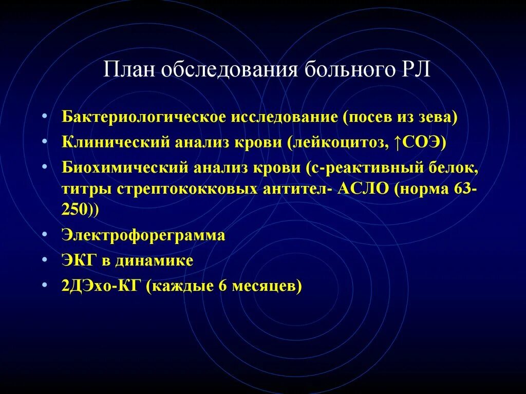 План обследования лечения. План обследования больного. 2. План обследования пациента.. План обследования пациента с лихорадкой. Лихорадка план обследования.