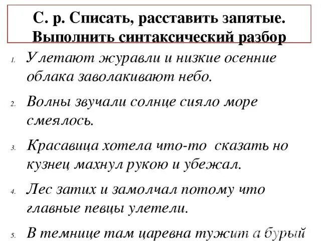 Расставить запятые. Расставь запятые в тексте. Расставьте запятые в тексте. Запятая в сложном предложении 6 класс упражнения. Молчалив и задумчив осенний лес знаки препинания