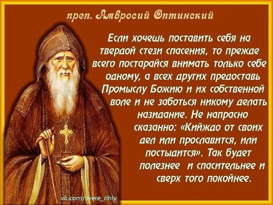 Со враньем. Православные цитаты. Высказывания святых. Святые отцы цитаты. Православие цитаты.