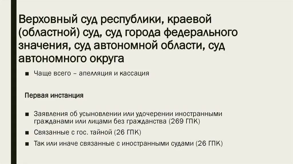 Верховные суды городов федерального значения. Суды городов федерального значения. верховные суды республик краевые областные суды городские. верховные суды республик полномочия. полномочия верховного суда республики краевого областного суда.