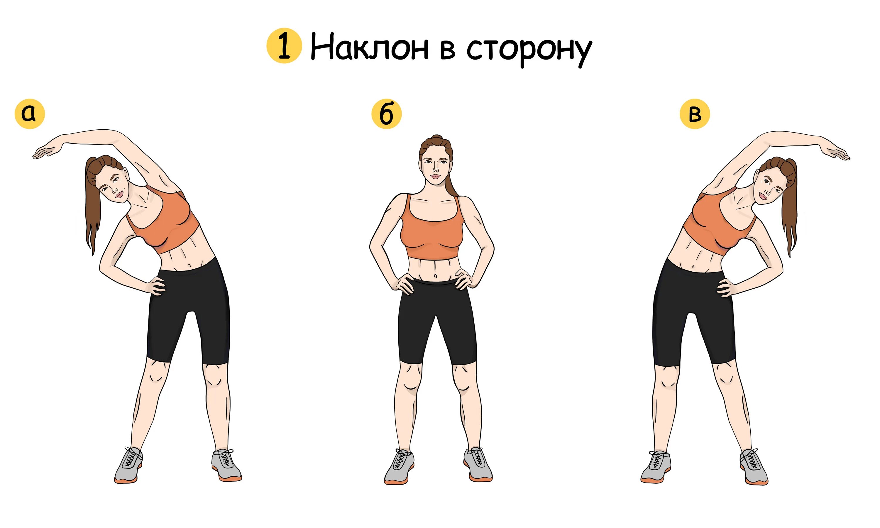 Наклоны туловища в стороны. Упражнение наклоны в стороны. Наклоны корпуса в стороны. Наколы ьуловища в стороны. Как правильно влево вправо