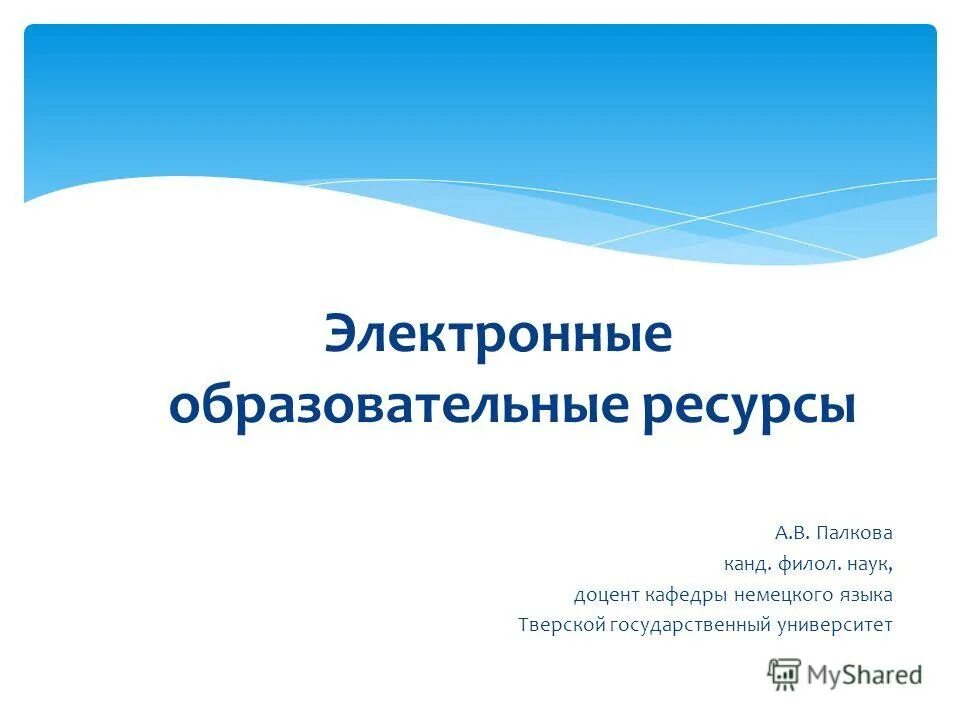 Эор 7 класс. Текстографический ЭОР. Текстографические ЭОР картинки. В.В. Звягинцева, к.филол. Наук, доцент ( Кафедра.иностр.яз. ЮЗГУ).