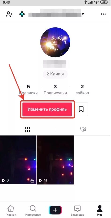 Кнопка изменить профиль в тик токе. Как изменить профиль. Изменить профиль тик ток. Как поменять Возраст в тик токе.