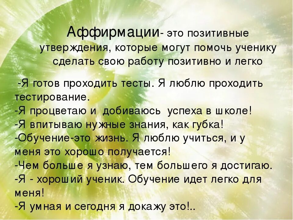 Позитивные аффирмации. Аффирмации это позитивные утверждения. Положительные аффирмации. Аффирмации на позитивный настрой.