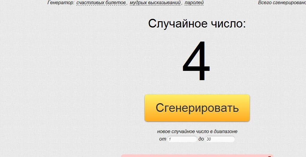 Случайный генератор чисел от 1 до 10