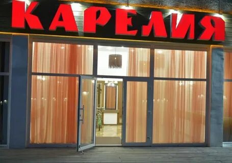 Гостиница кондопога