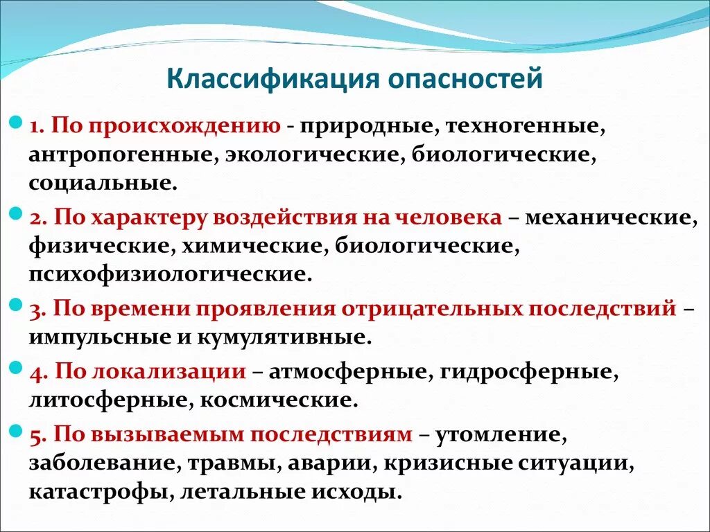 Сколько выделяют основных блоков безопасности жизнедеятельности детей. Классификация опасностей по стандарту?. Классификация опасностей БЖД. Понятие опасности классификация опасностей. Классификация опасностей по происхождению.