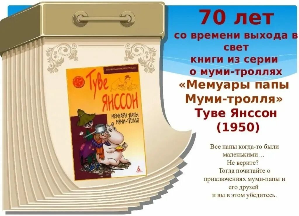 Книги юбиляры 2025 года для библиотек. Юбилей книги в библиотеке. Книги юбиляры года. Книги юбиляры 2023 года для библиотек. Книги юбиляры 2021.