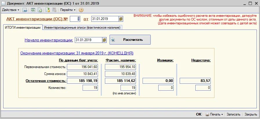 Акт инвентаризации расходов