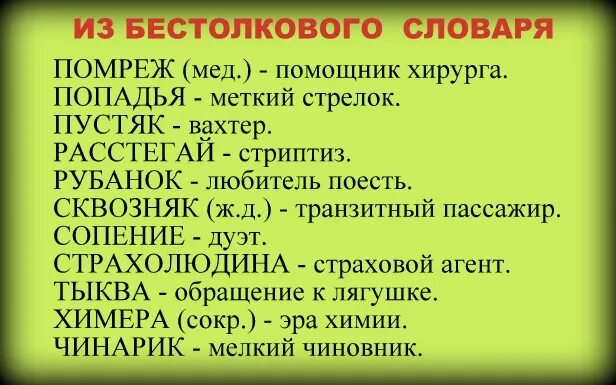 Бестолково предложение