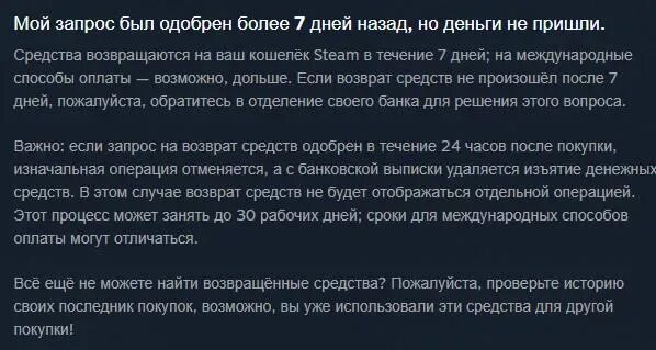 Иви отказались вернуть деньги. Можно ли вернуть деньги за игру в стим. Как сделать возврат игры. Стим самовольно вернул деньги ща Ring. Как вернуть деньги за донат в ап гелари.