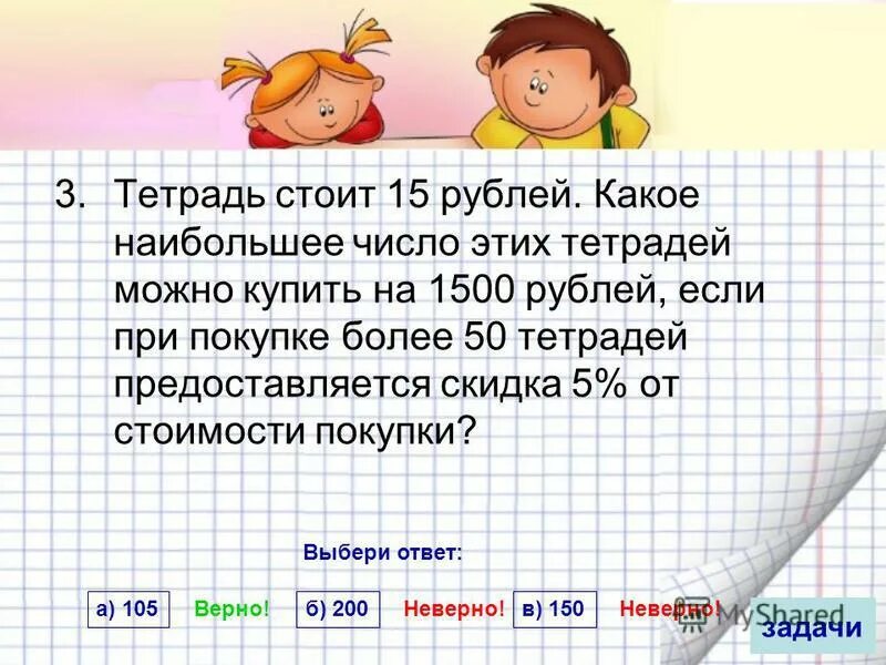 Задача про покупку. Тетрадь стоит. Тетрадь стоит 42 рубля в магазине. Задачи на покупки. Тетрадь стоит 20 руб.