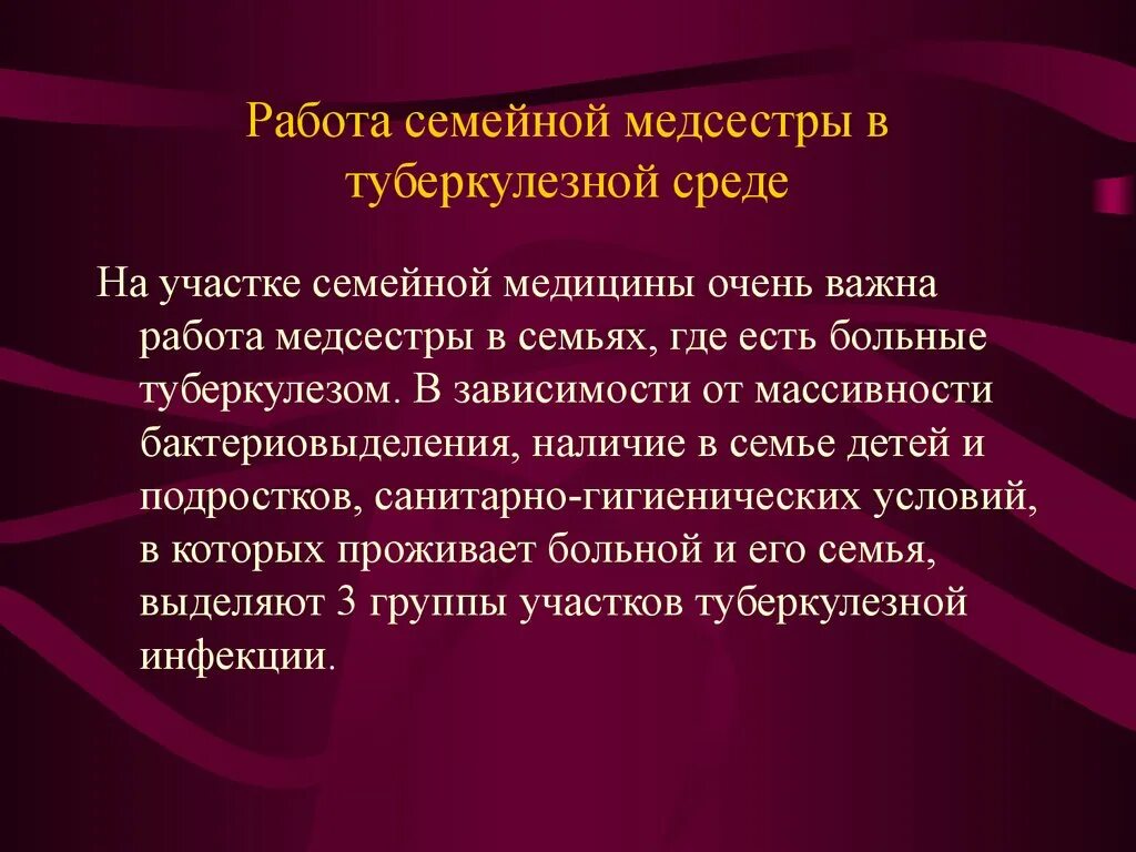 Деятельность участковой медсестры. Обязанности семейной медсестры. Обязанности медсестры в диспансере. Работа семейной медсестры. Организация работы семейной медсестры.