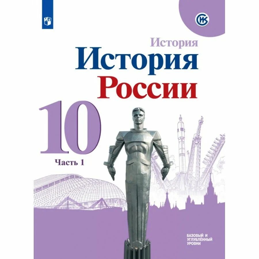 Презентации по истории россии 11 класс. Учебник истории 10 кл Торкунов России. История России 11 класс Горинов. История России Горинов Данилов 10 класс в 2 частях Горинов. История России 11 класс 2 часть Борисов.