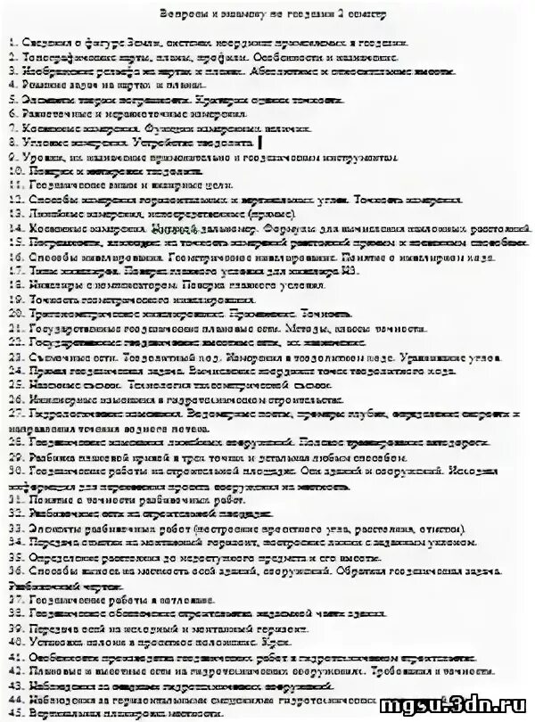 Готовые контрольные работы по геодезии 2 курс. Тест по геодезии с ответами. Тесты по геодезии с ответами. Тест по геодезии с ответами. Ответы на экзаменационные вопросы по геодезии 1 курс.