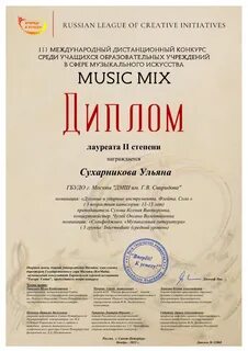 Лауреат музыкальных конкурсов