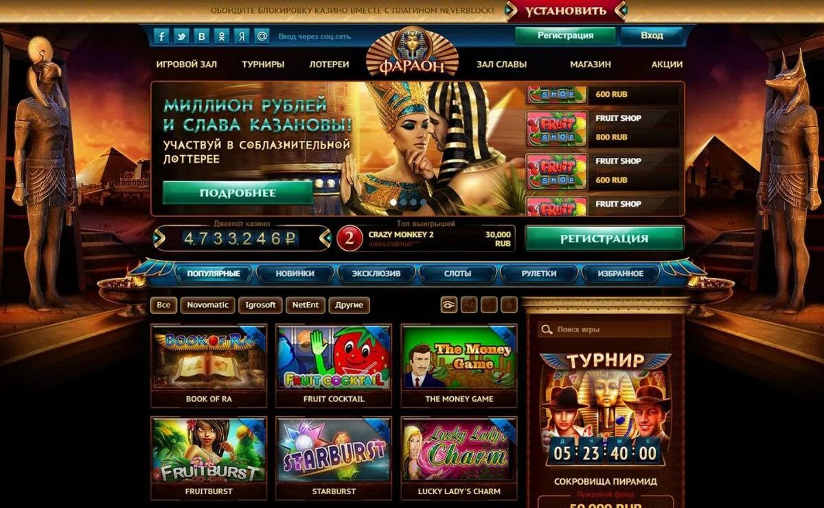 Игровой клуб фараон. Казино фараон faraon Casino. Казино фараон на платформе Playtech. Казино фараон г Омск. Сайт казино фараон Омск.