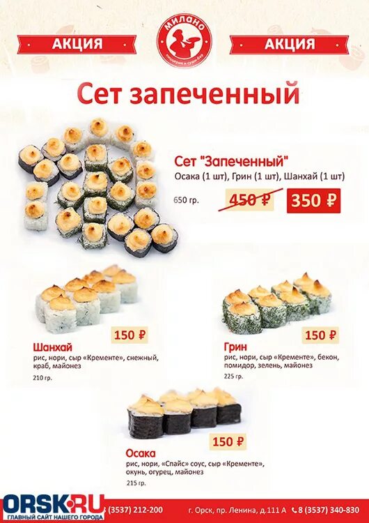 жако роллы тольятти ролл жако. жако роллы самара. ролл филадельфия жако. жако роллы тольятти автозаводский. жако роллы.