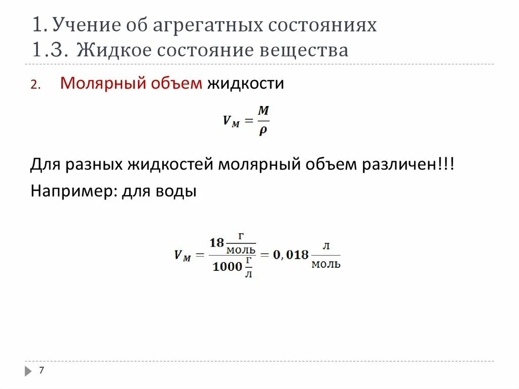 Как найти объем через молярный объем. Как найти объем через молярный объем