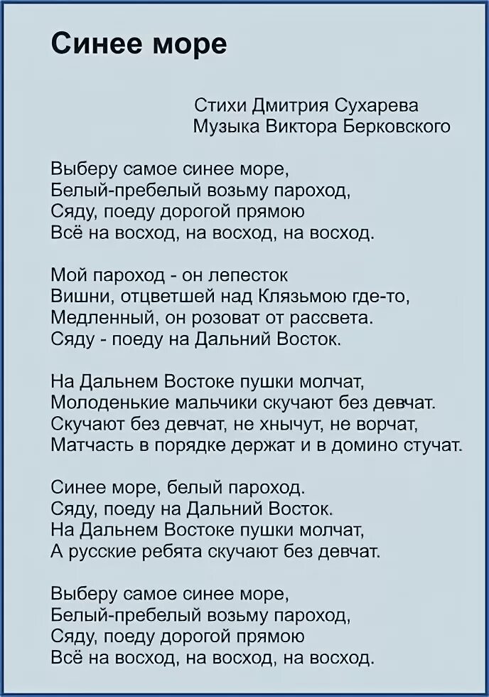 Песня сине синем казахская. У синего моря текст. Песни про море текст. Синее море слова. Песня про море текст.