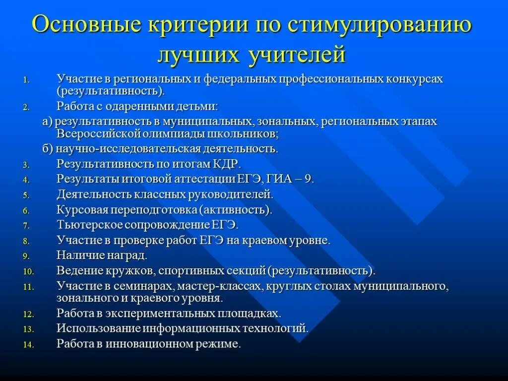 Критерии стимулирование. Критерии для стимулирующих выплат учителям. Критерии стимулирования педагогических работников. Стимулирующие выплаты педагогам. Критерии для стимулирующих выплат педагогам.