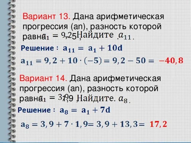 Кр арифметическая прогрессия 9 класс. Арифметическая прогрессия примеры с решением. Арифметическая прогрессия ОГЭ. Арифметическая прогрессия решение разности. Контрольная работа номер 4 арифметическая прогрессия