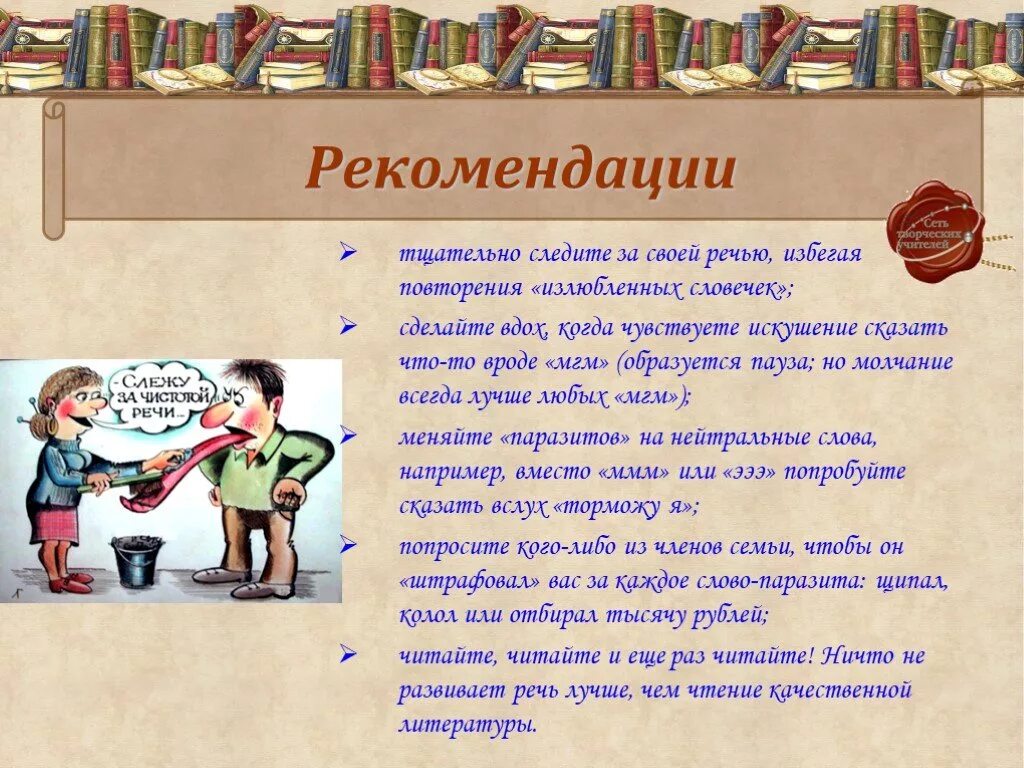 Как сделать свою речь красивой. Как правильно поставить речь. Красиво поставленная речь. Советы для грамотной речи.