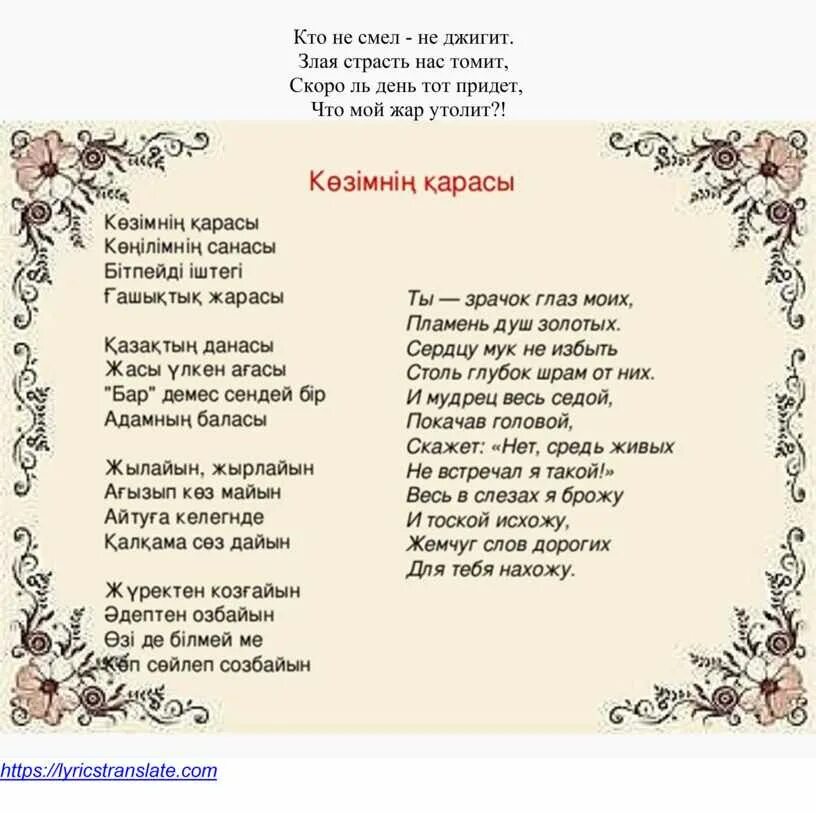 Сеним текст. Стихи на казахском. Стихотворение на казахском языке. Абай стихи на казахском. Стихи по казахскому.
