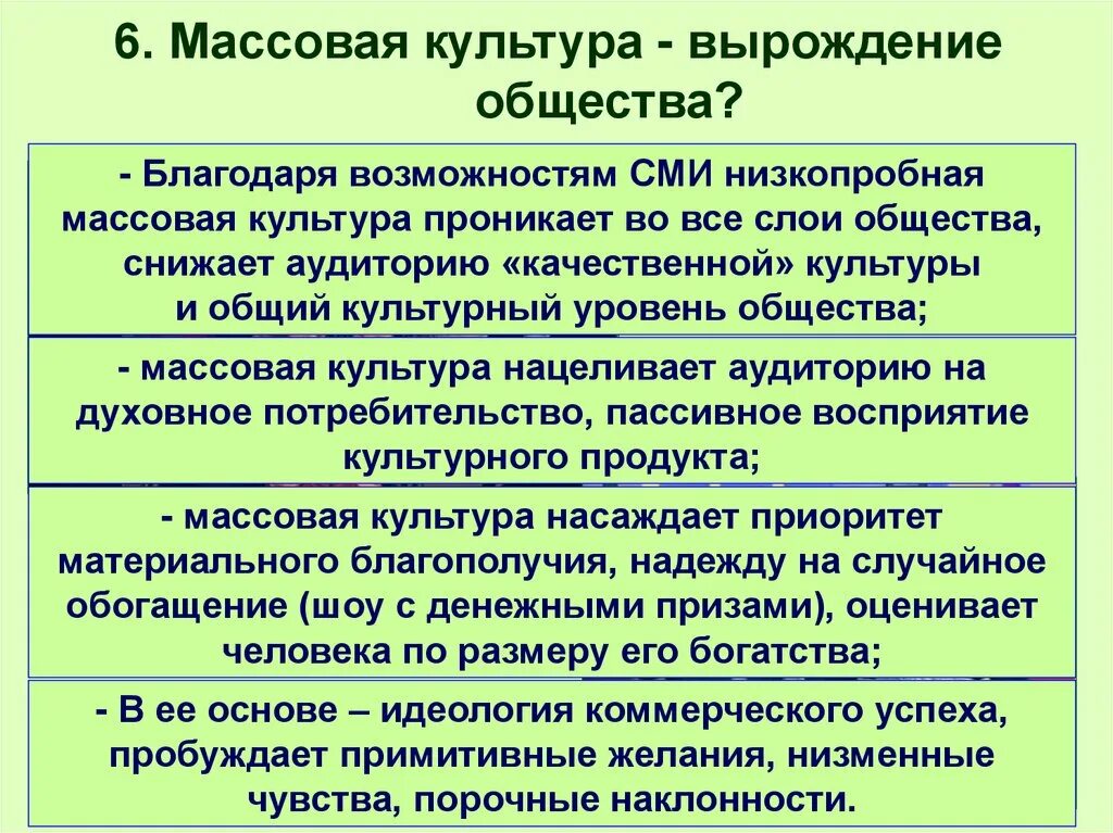 Массовое общество в россии. Массовая культура. Массовая культура это в обществознании. Массовая культура общество. Симптом вырождения общества.