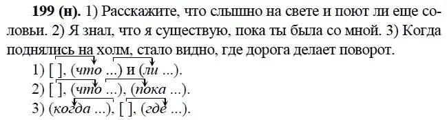 Русский язык 9 упр 169. Русский язык 9 класс упражнение 199. Гдз порусакомц языку 9 класс Бархударов упражнение 199. Бархударов 9 класс русский упражнение 199. Русский язык 9 класс страница 98 упражнение 199.