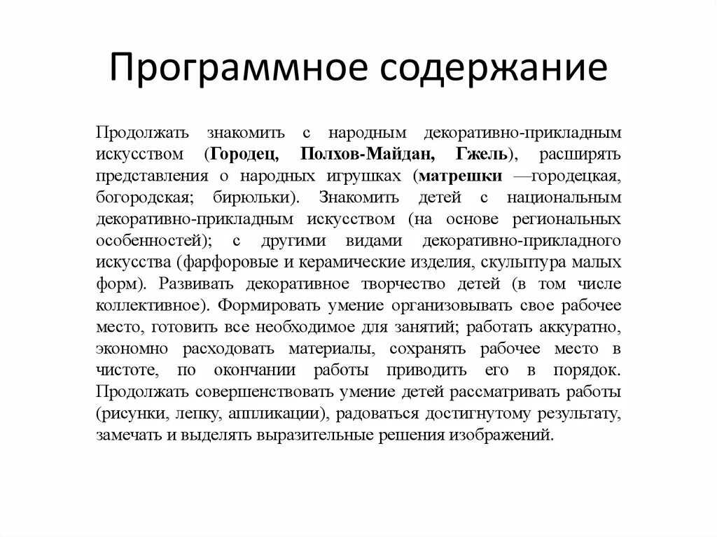 Программное содержание. Программное содержание