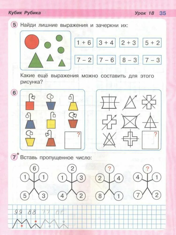 Ответы на урок 18. Урок 9 математики 1 класс Петерсон. Схемы по петерсону 1 класс Петерсон задачи. Занятия по математике для первого класса. Математика по петерсону 1 класс.