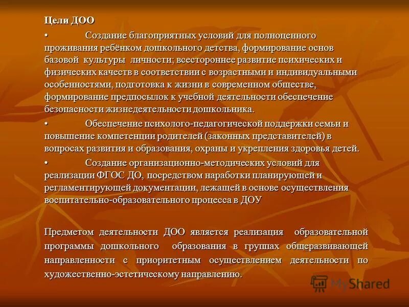 Цель детских общественных объединений. Цель детских общественных объединений. Презентация на тему общественные объединения. Цели и задачи детского сада. Детских общественных объединений в школе.