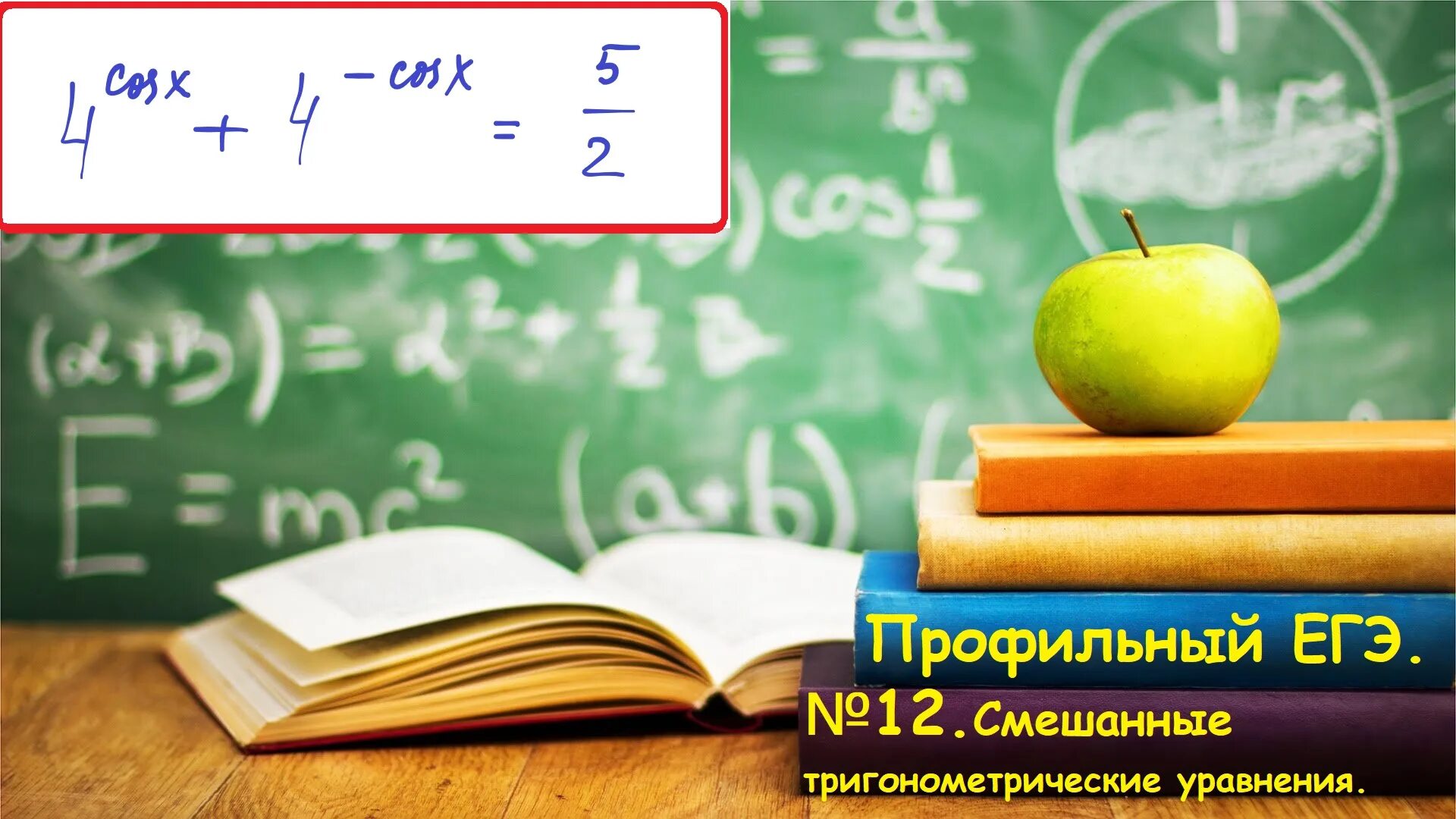 22 задание егэ 2023. Профильное ЕГЭ. Профильные уравнения. ЕГЭ математика профиль 2023. Профильная математика ЕГЭ 2023.