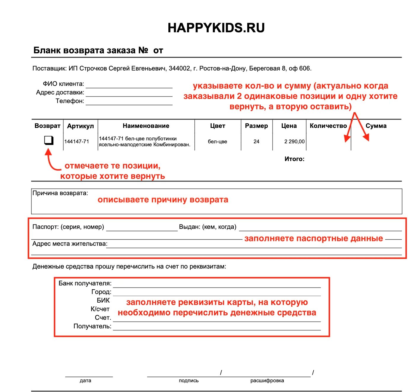 Любой заполните форму. Заявление на возврат товара от покупателя. Бланки на возврат товара от покупателя. Заявление на возврат товара в магазин образец. Образец заявления на возврат денег.