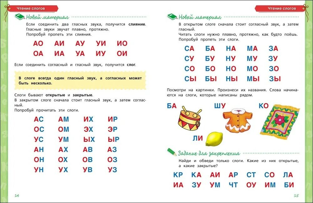 Пособия для ребенка 6 7 лет. Чтение. 6-7 лет. учебное пособие. задания для обучения чтению дошкольников 5 лет. занятия по чтению для дошкольников 6-7 лет. подготовка к школе занятия для дошкольников чтение.