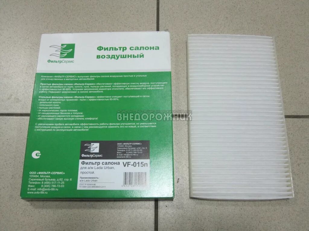 Фильтр салона нива легенд. Нива Урбан 2023 фильтр салонный. Фильтр воздушный салона Нива 21214. Салонный фильтр Нива 21213.