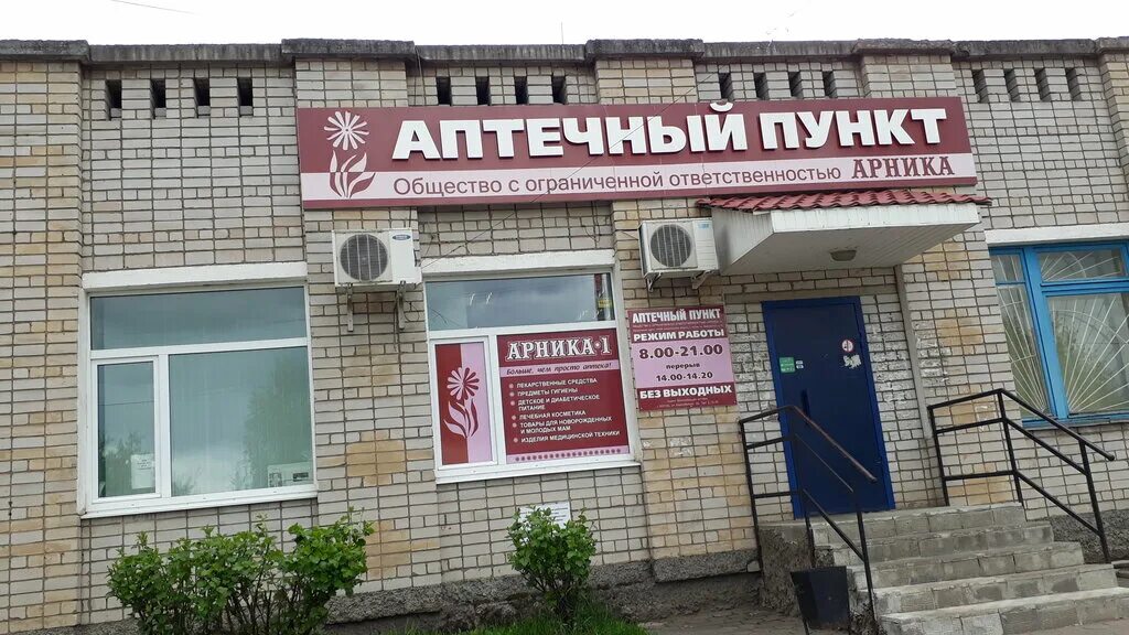 Аптеки котлас режим работы. Артем сайт. Аптека котлас. Медицинский центр авиценна в пушкине. Котлас проспект мира.