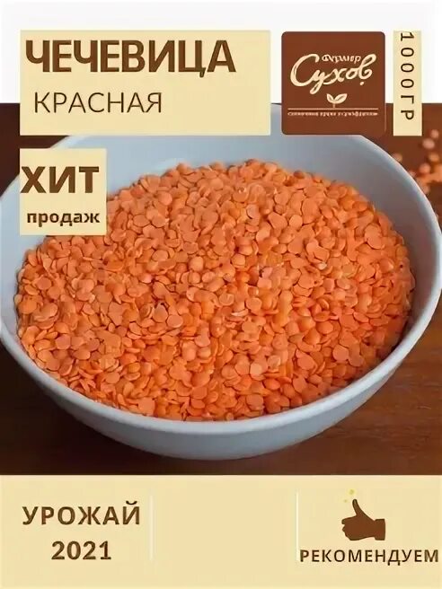 Код чечевицы в 1 фермер