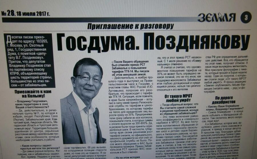 Газета на земле троицкой объявления свежий. Газета земля. Статьи в газетах о земле. Фото земли в газете. Экстра газета земля.