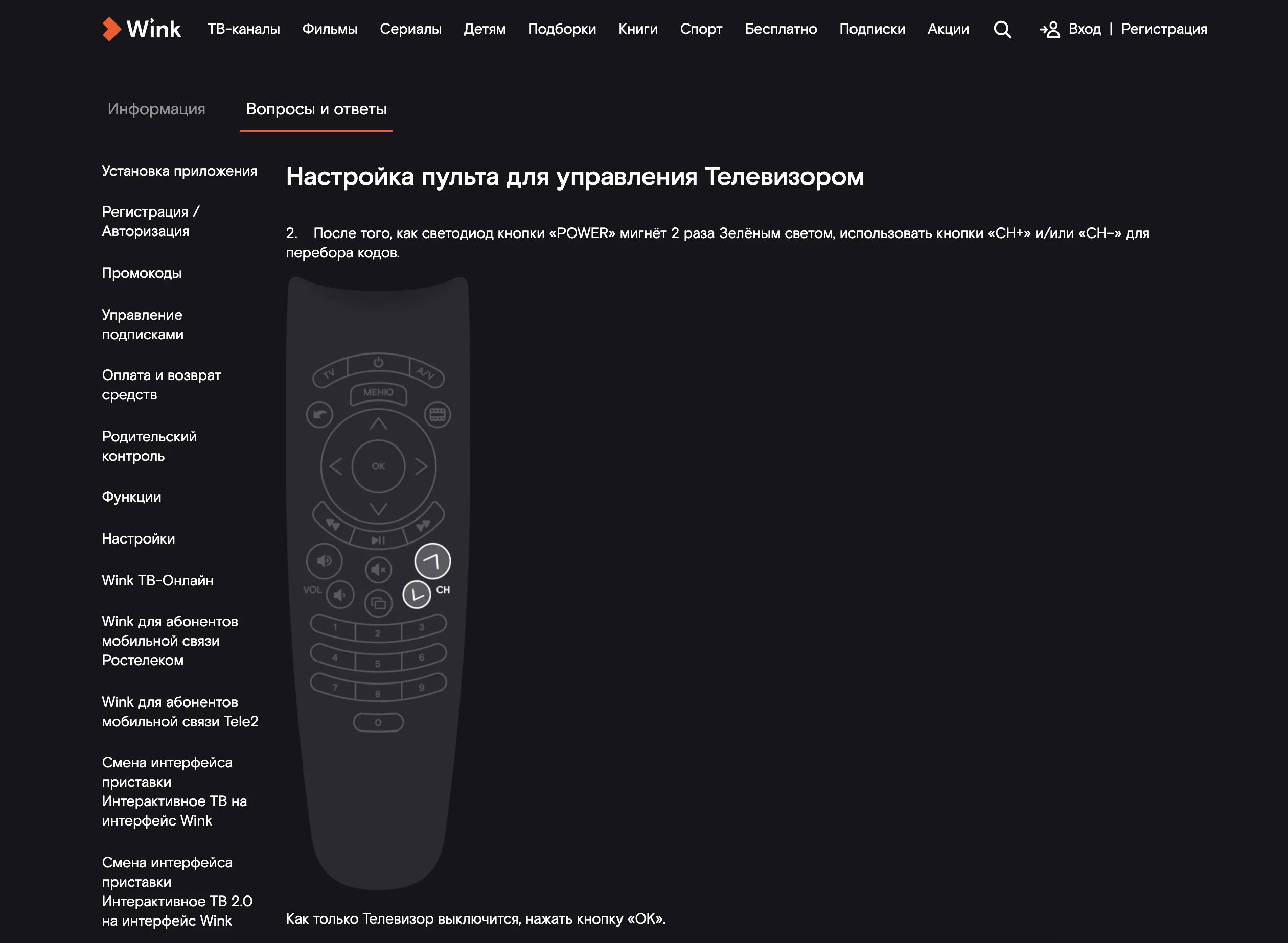 Пульт ростелеком телевизор xiaomi. Пульт Винкс Ростелеком. Настройка пульта Ростелеком. Пульт wink. Коды для телевизора Xiaomi для пульта Ростелеком.